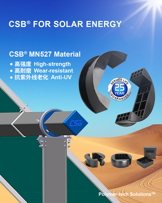 CSB?太陽(yáng)能跟蹤支架軸承.jpg